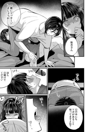 "Ikasaresugite Chousa Murii...!" Sennyuu! Uwasa no Kaikan Massage-ten Page #119