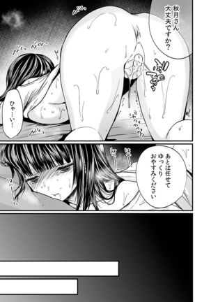 "Ikasaresugite Chousa Murii...!" Sennyuu! Uwasa no Kaikan Massage-ten Page #47