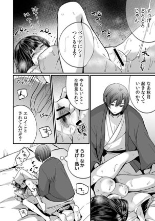 "Ikasaresugite Chousa Murii...!" Sennyuu! Uwasa no Kaikan Massage-ten Page #70