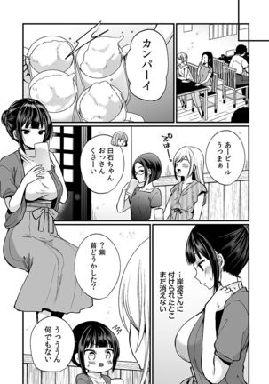 "Ikasaresugite Chousa Murii...!" Sennyuu! Uwasa no Kaikan Massage-ten Page #16