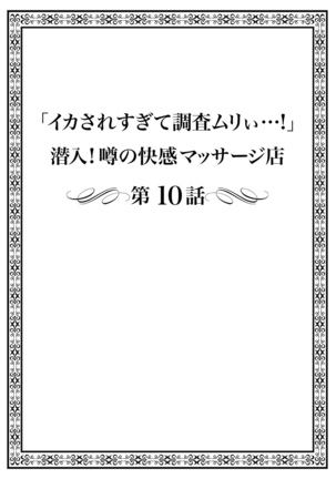 "Ikasaresugite Chousa Murii...!" Sennyuu! Uwasa no Kaikan Massage-ten Page #106