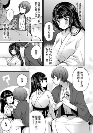 "Ikasaresugite Chousa Murii...!" Sennyuu! Uwasa no Kaikan Massage-ten Page #81