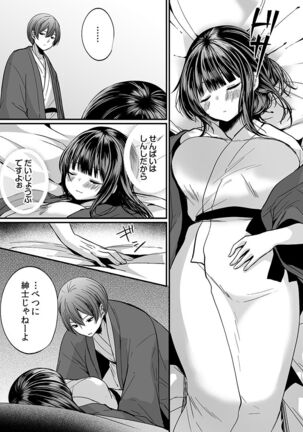 "Ikasaresugite Chousa Murii...!" Sennyuu! Uwasa no Kaikan Massage-ten Page #63