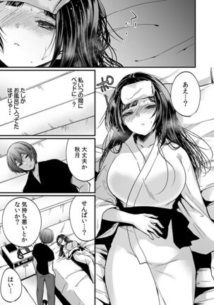 "Ikasaresugite Chousa Murii...!" Sennyuu! Uwasa no Kaikan Massage-ten Page #55