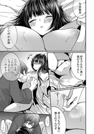 "Ikasaresugite Chousa Murii...!" Sennyuu! Uwasa no Kaikan Massage-ten Page #67