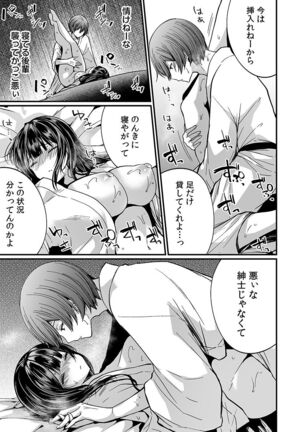 "Ikasaresugite Chousa Murii...!" Sennyuu! Uwasa no Kaikan Massage-ten Page #75