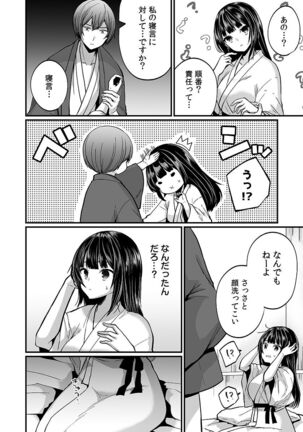 "Ikasaresugite Chousa Murii...!" Sennyuu! Uwasa no Kaikan Massage-ten Page #82