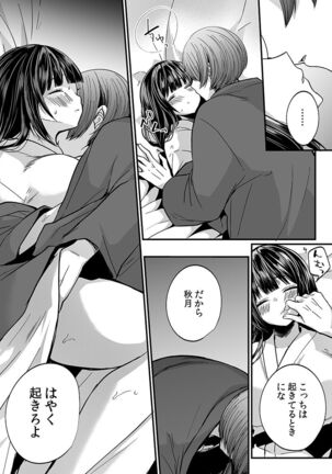 "Ikasaresugite Chousa Murii...!" Sennyuu! Uwasa no Kaikan Massage-ten Page #66