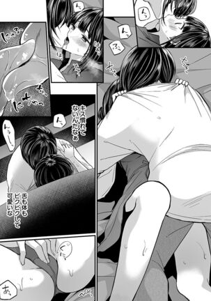 "Ikasaresugite Chousa Murii...!" Sennyuu! Uwasa no Kaikan Massage-ten Page #117