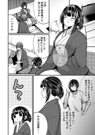 "Ikasaresugite Chousa Murii...!" Sennyuu! Uwasa no Kaikan Massage-ten Page #58