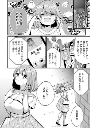 "Ikasaresugite Chousa Murii...!" Sennyuu! Uwasa no Kaikan Massage-ten Page #104