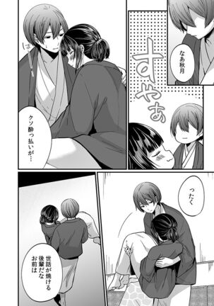 "Ikasaresugite Chousa Murii...!" Sennyuu! Uwasa no Kaikan Massage-ten Page #62
