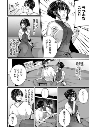 "Ikasaresugite Chousa Murii...!" Sennyuu! Uwasa no Kaikan Massage-ten Page #114