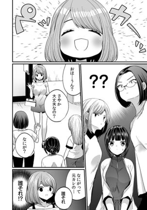 "Ikasaresugite Chousa Murii...!" Sennyuu! Uwasa no Kaikan Massage-ten Page #110