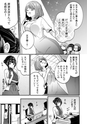 "Ikasaresugite Chousa Murii...!" Sennyuu! Uwasa no Kaikan Massage-ten Page #111