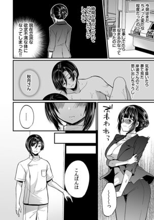 "Ikasaresugite Chousa Murii...!" Sennyuu! Uwasa no Kaikan Massage-ten Page #84