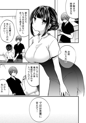 "Ikasaresugite Chousa Murii...!" Sennyuu! Uwasa no Kaikan Massage-ten Page #49