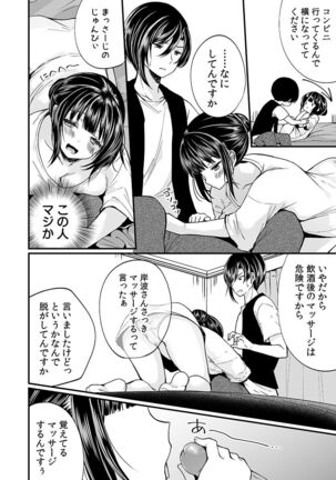 "Ikasaresugite Chousa Murii...!" Sennyuu! Uwasa no Kaikan Massage-ten Page #32