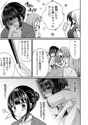 "Ikasaresugite Chousa Murii...!" Sennyuu! Uwasa no Kaikan Massage-ten Page #21