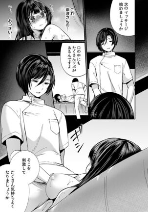 "Ikasaresugite Chousa Murii...!" Sennyuu! Uwasa no Kaikan Massage-ten Page #3