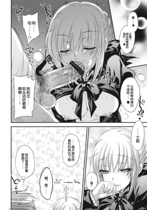 Joshikou Saber Page #38