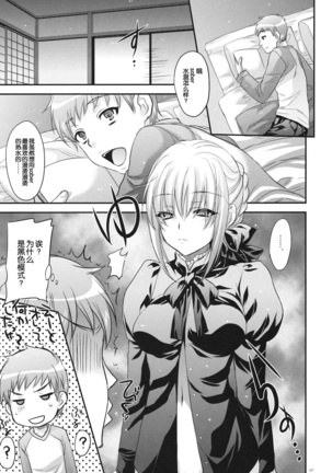 Joshikou Saber Page #26