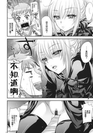 Joshikou Saber Page #27