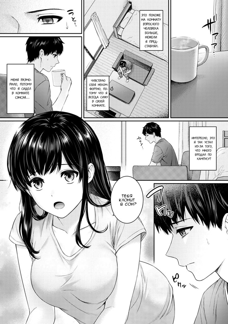 Sensei to Boku Ch.5