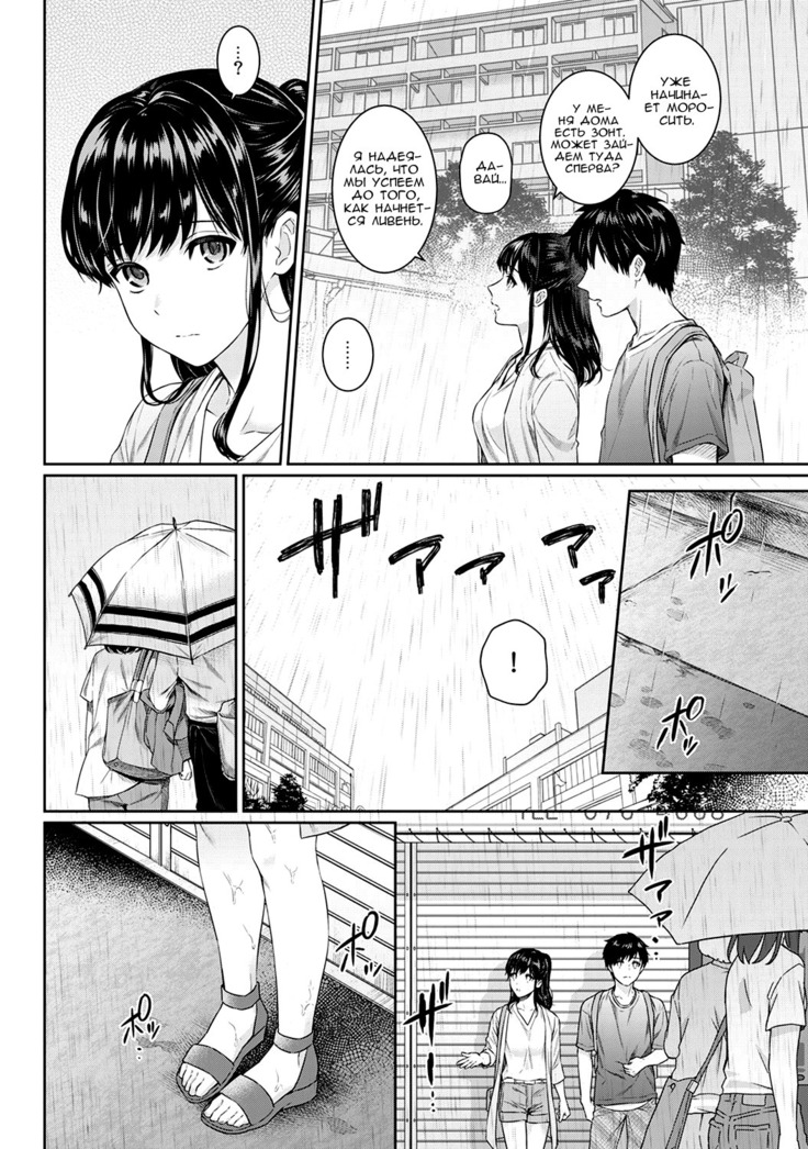 Sensei to Boku Ch.5