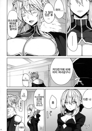 Chichiue to Ichaicha Shitai! | 찌찌우에랑 알콩달콩하고 싶어! - Page 4