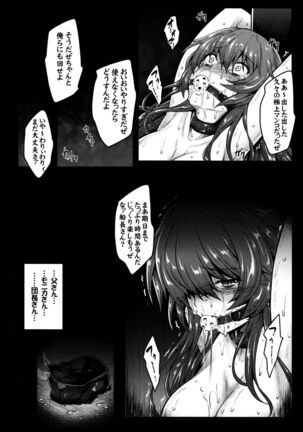 Watashi ga Mamoranakya... - Page 19