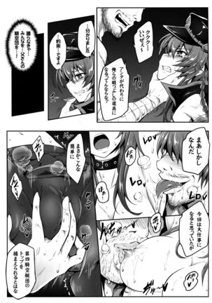 Watashi ga Mamoranakya... Page #6