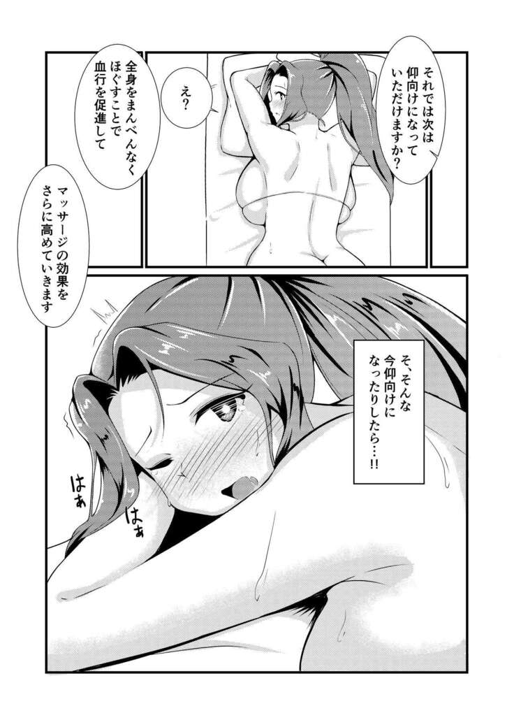 千鶴さんがえっちなマッサージを受ける本
