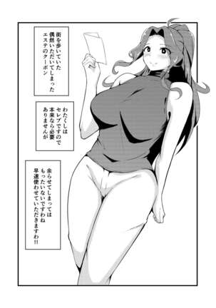 千鶴さんがえっちなマッサージを受ける本 Page #2