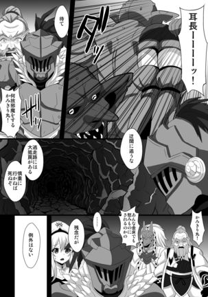 Goblin's Raper! ~Yousei Yunde x Rinkan & Shokushu~ - Page 5