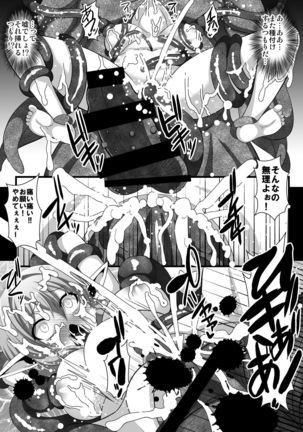 Goblin's Raper! ~Yousei Yunde x Rinkan & Shokushu~ Page #16