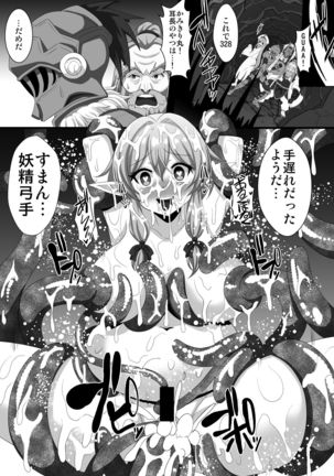 Goblin's Raper! ~Yousei Yunde x Rinkan & Shokushu~ - Page 20