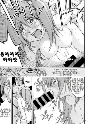 y3 Ima Kara Atashi...Rinkan saremasu.  | y3 지금부터 저는 윤간 당합니다. Page #18