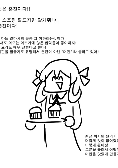 춘전이의 머핀을 맛있게 만들어보자