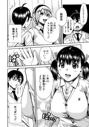 Gakuen Seishori Katsudou - Page 9