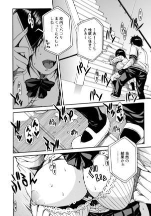 Gakuen Seishori Katsudou Page #107