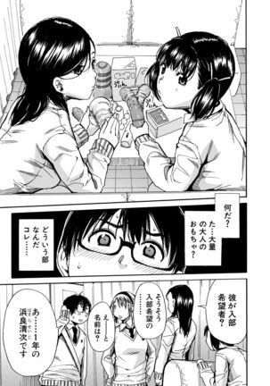 Gakuen Seishori Katsudou Page #8