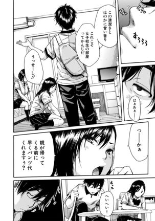 Gakuen Seishori Katsudou Page #161