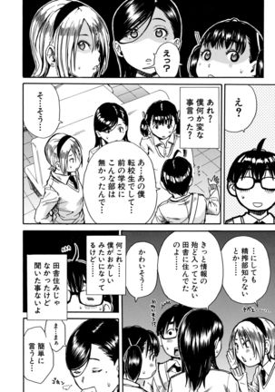 Gakuen Seishori Katsudou Page #11