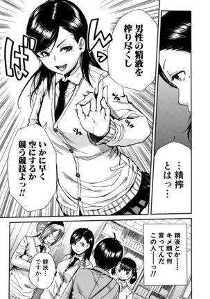 Gakuen Seishori Katsudou Page #12