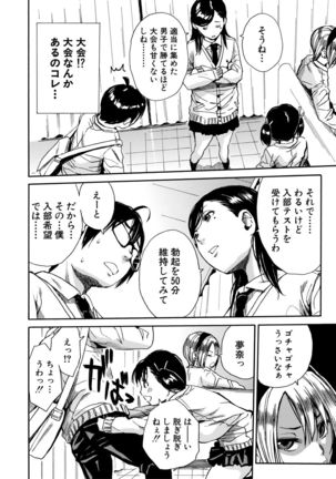 Gakuen Seishori Katsudou Page #15