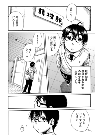 Gakuen Seishori Katsudou Page #5