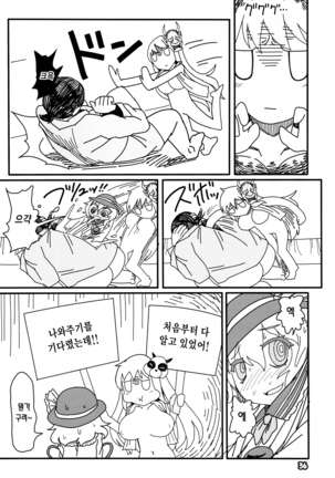 Kokoro Odoru | 코코로 춤춘다 Page #35
