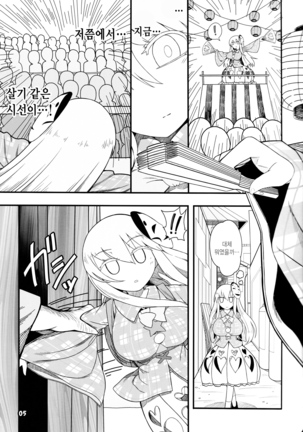 Kokoro Odoru | 코코로 춤춘다 Page #4