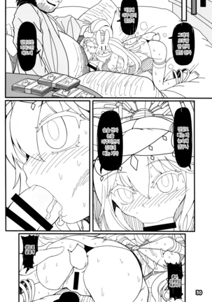 Kokoro Odoru | 코코로 춤춘다 Page #29